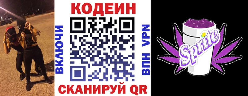Кодеин напиток Lean (лин)  купить наркотики цена  Опочка 